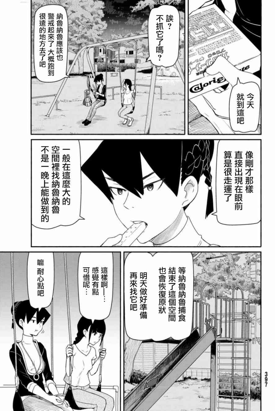 飞翔的魔女36话在线观看 - 第23张