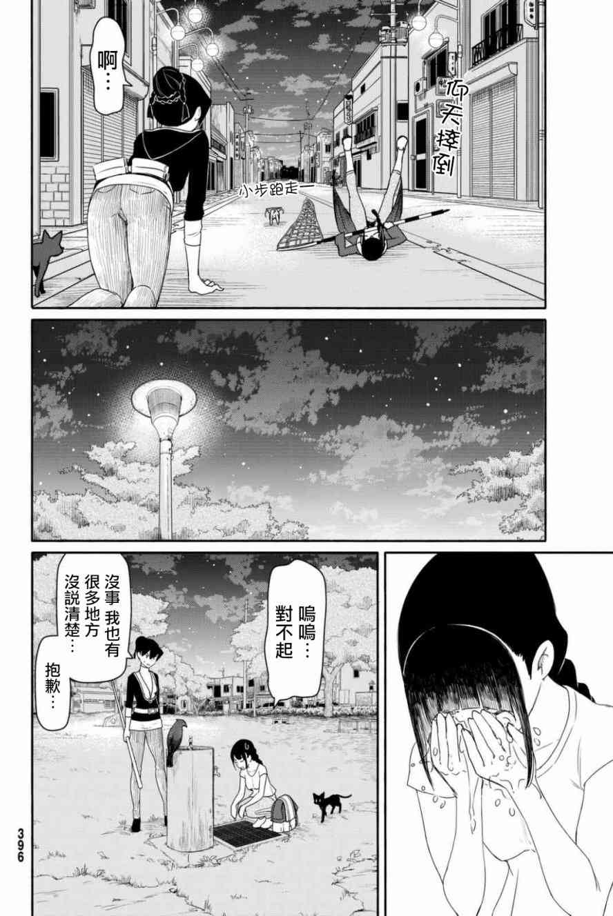 飞翔的魔女36话在线观看 - 第22张