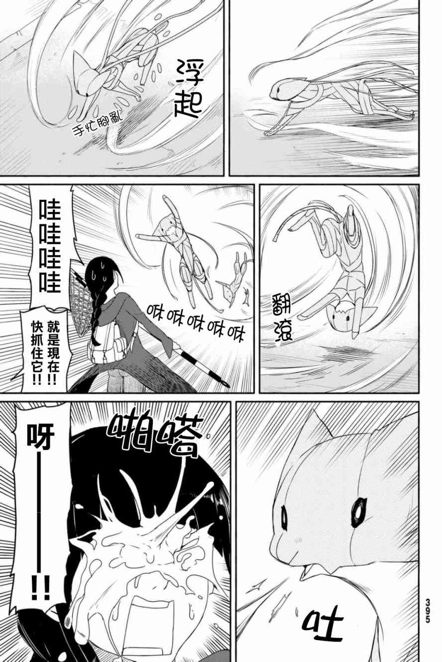 飞翔的魔女36话在线观看 - 第21张