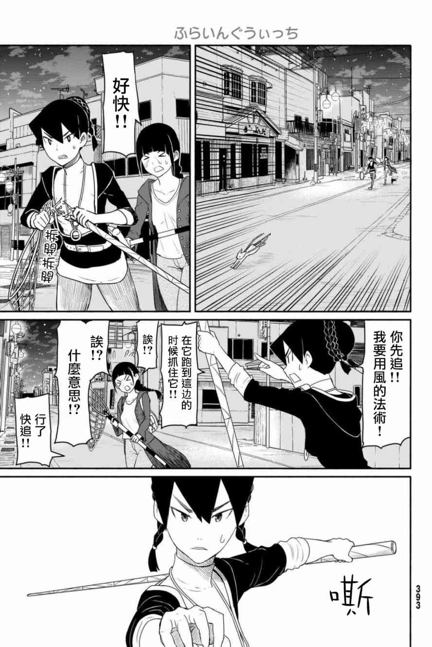 飞翔的魔女36话在线观看 - 第19张
