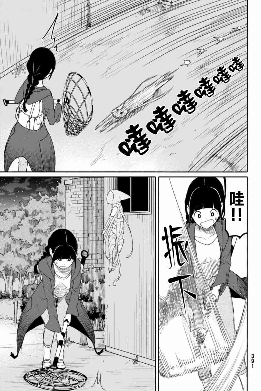 飞翔的魔女36话在线观看 - 第17张