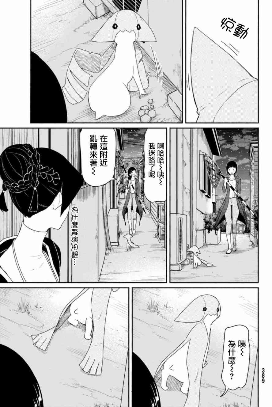 飞翔的魔女36话在线观看 - 第15张