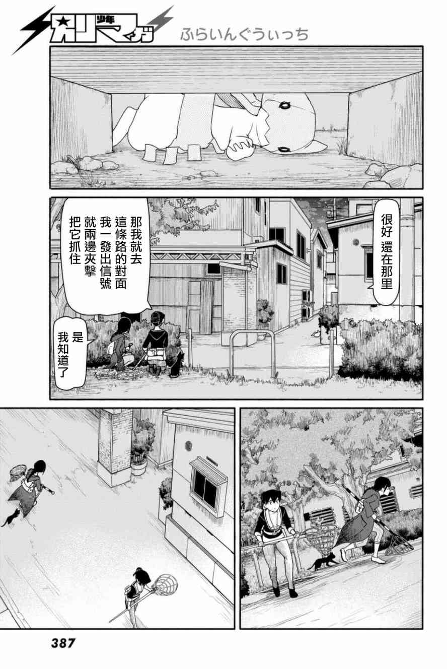 飞翔的魔女36话在线观看 - 第14张