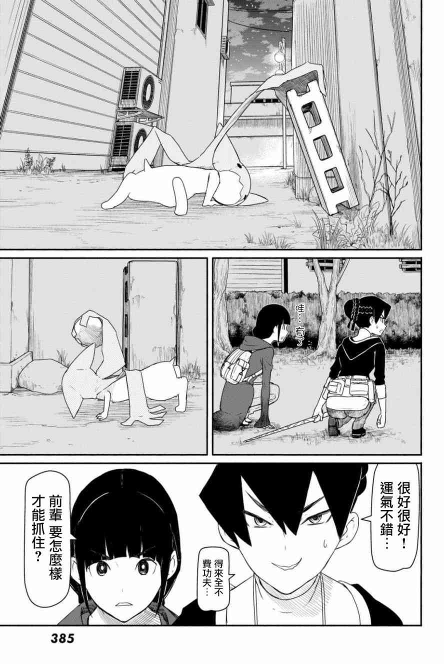 飞翔的魔女36话在线观看 - 第12张