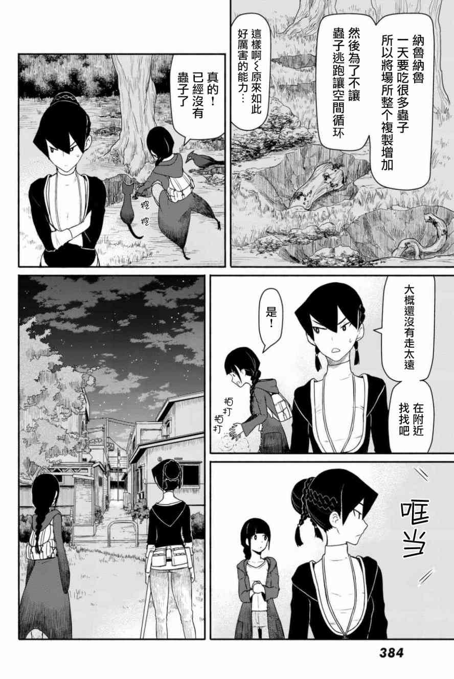 飞翔的魔女36话在线观看 - 第11张
