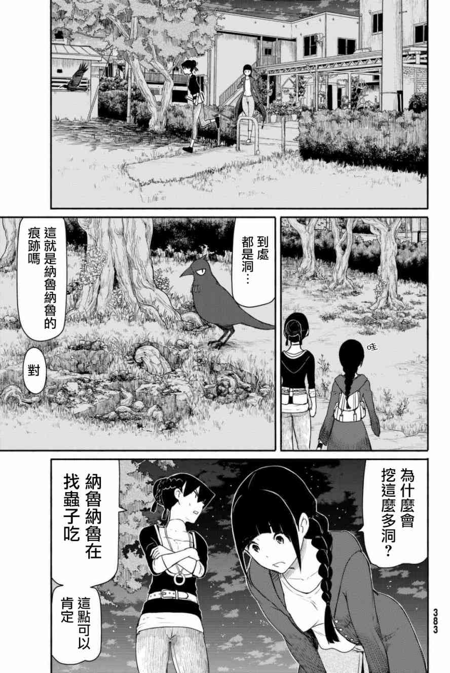 飞翔的魔女36话在线观看 - 第10张