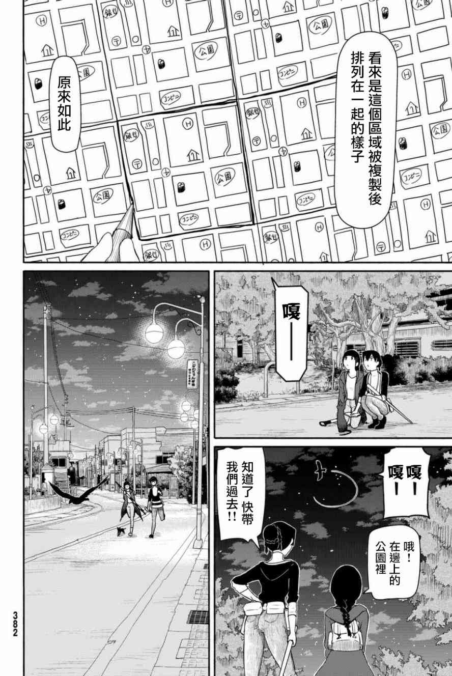 飞翔的魔女36话在线观看 - 第9张