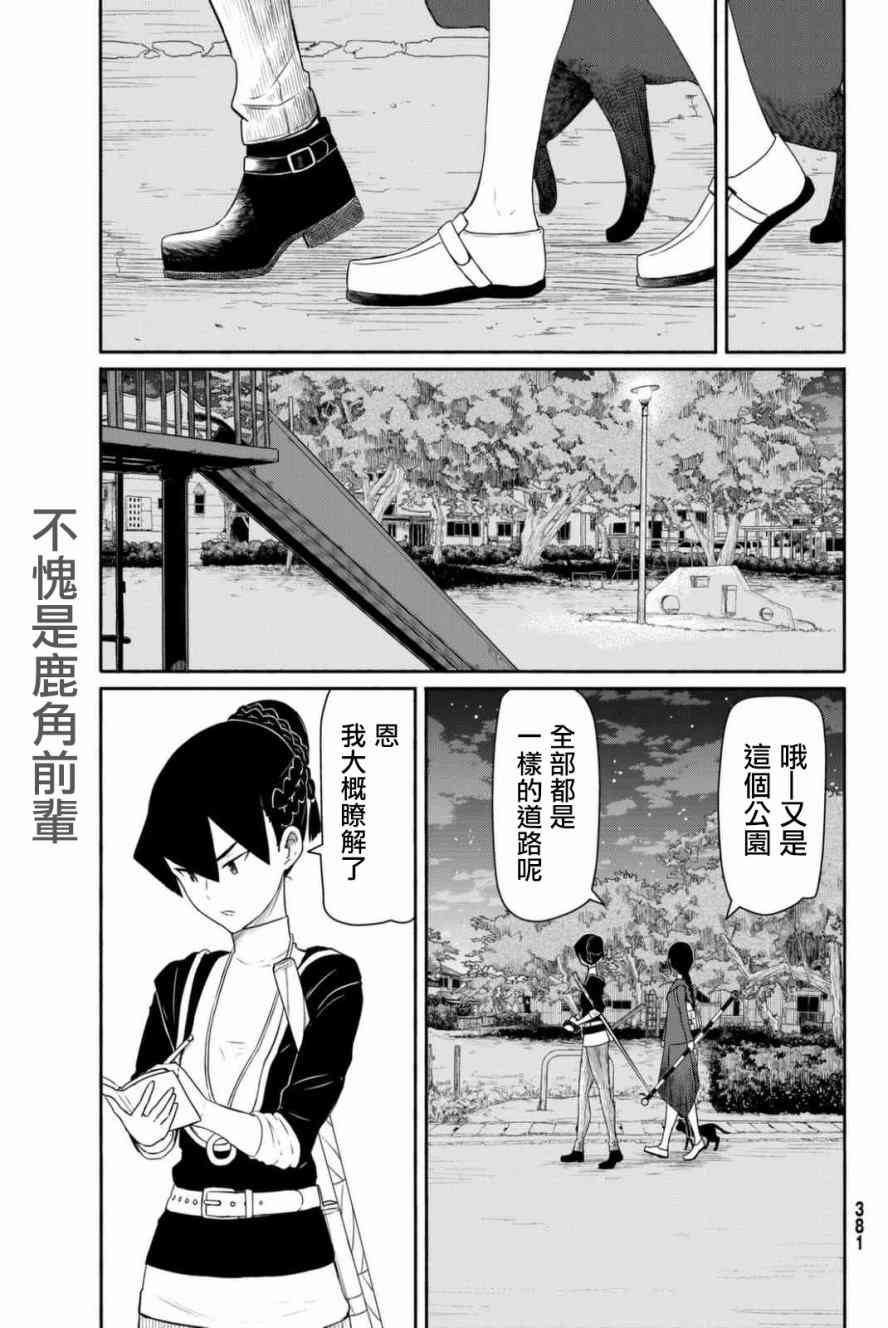 飞翔的魔女36话在线观看 - 第8张