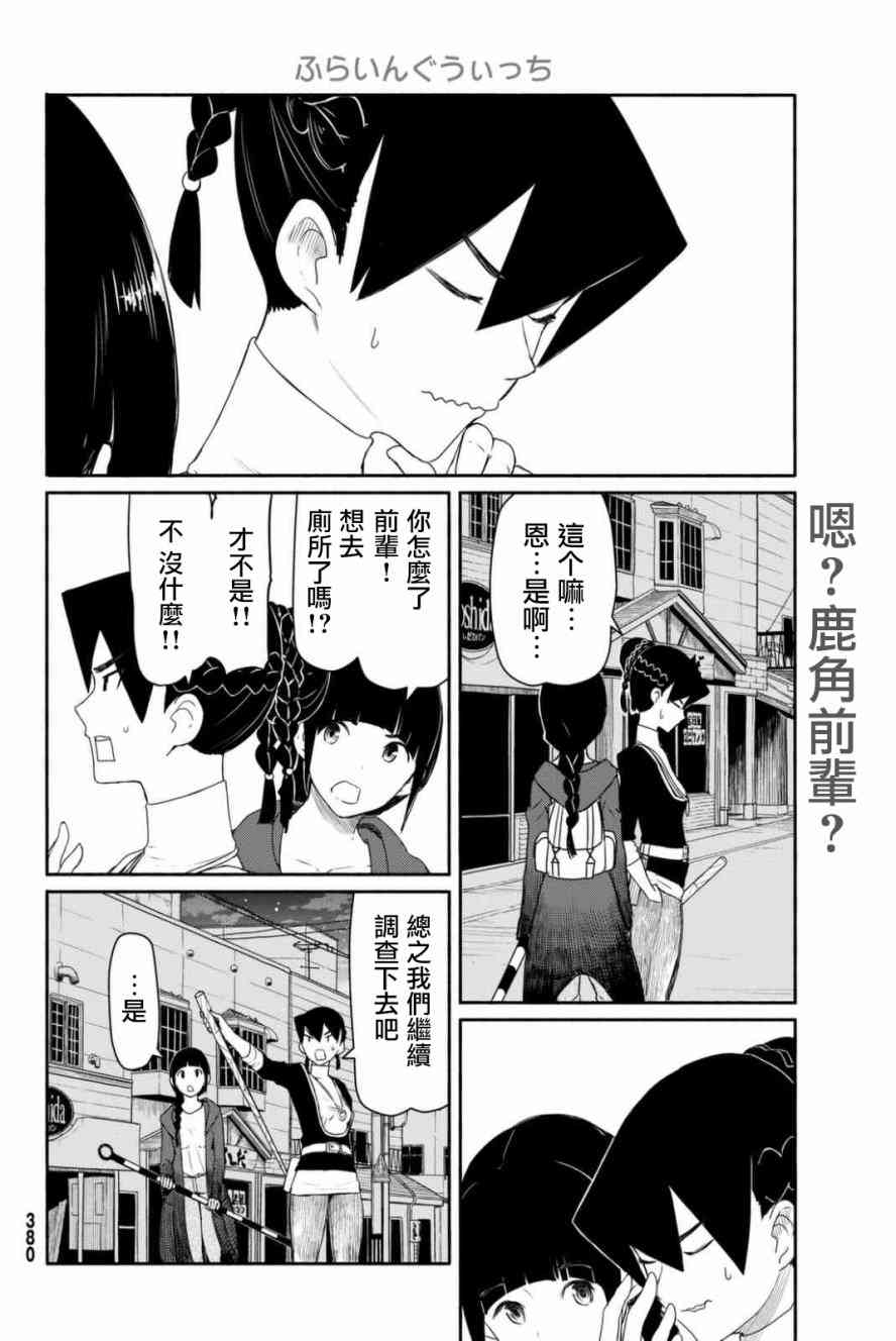 飞翔的魔女36话在线观看 - 第7张