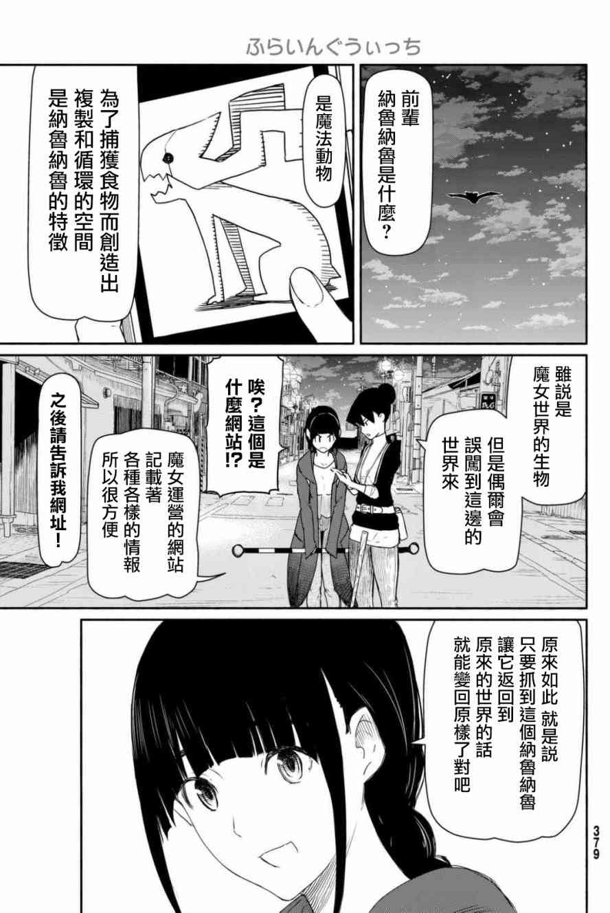 飞翔的魔女36话在线观看 - 第6张