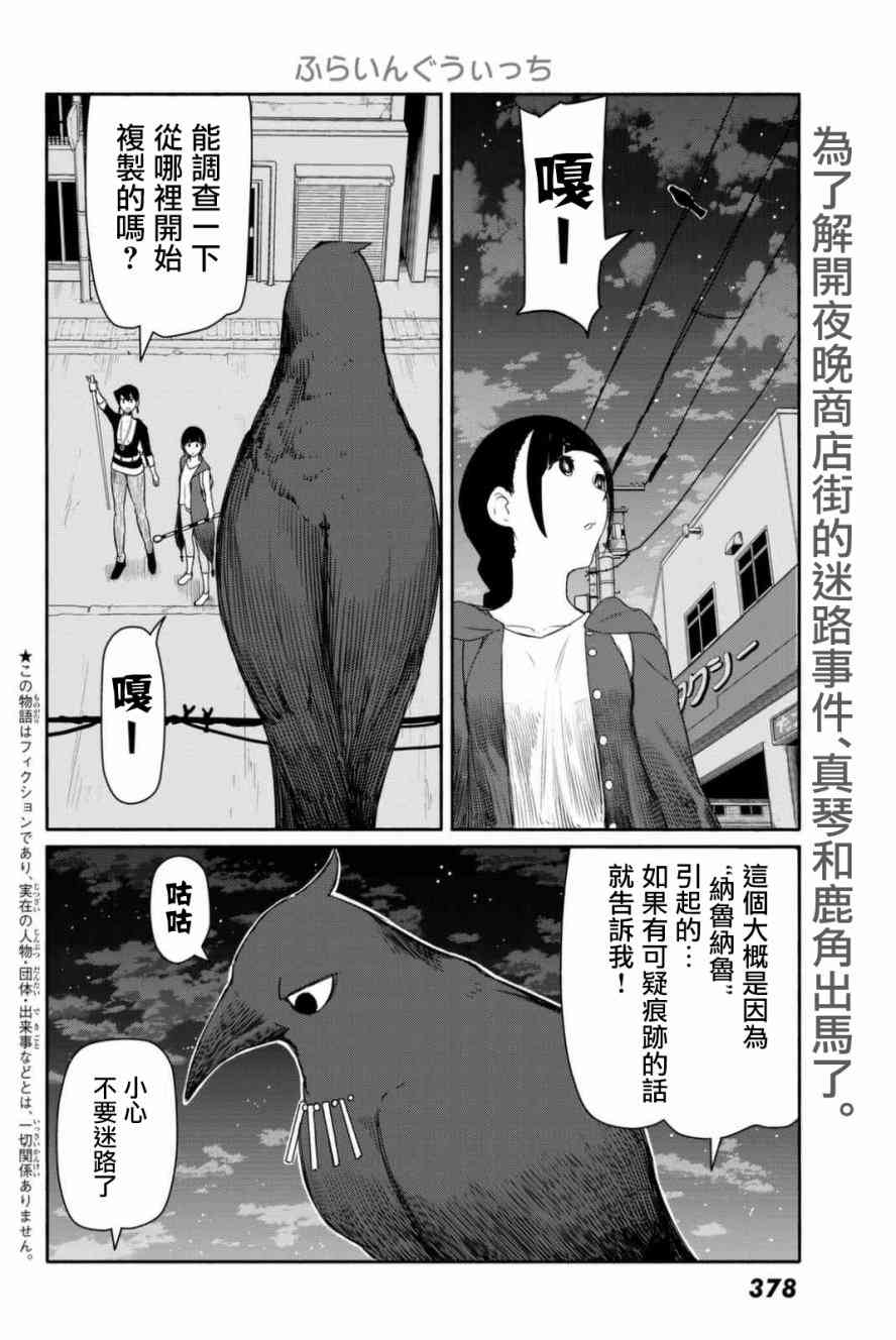 飞翔的魔女36话在线观看 - 第5张