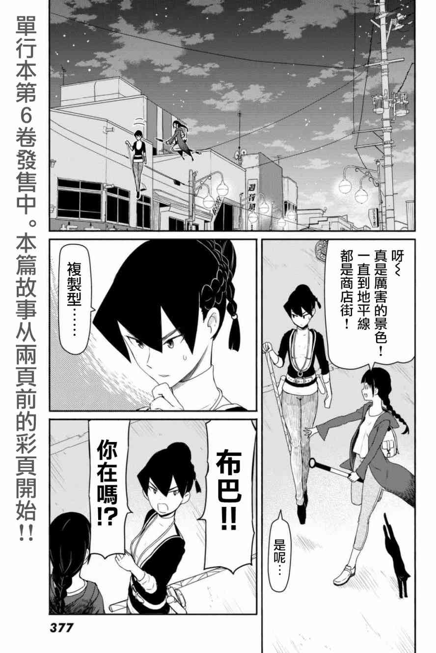飞翔的魔女36话在线观看 - 第4张