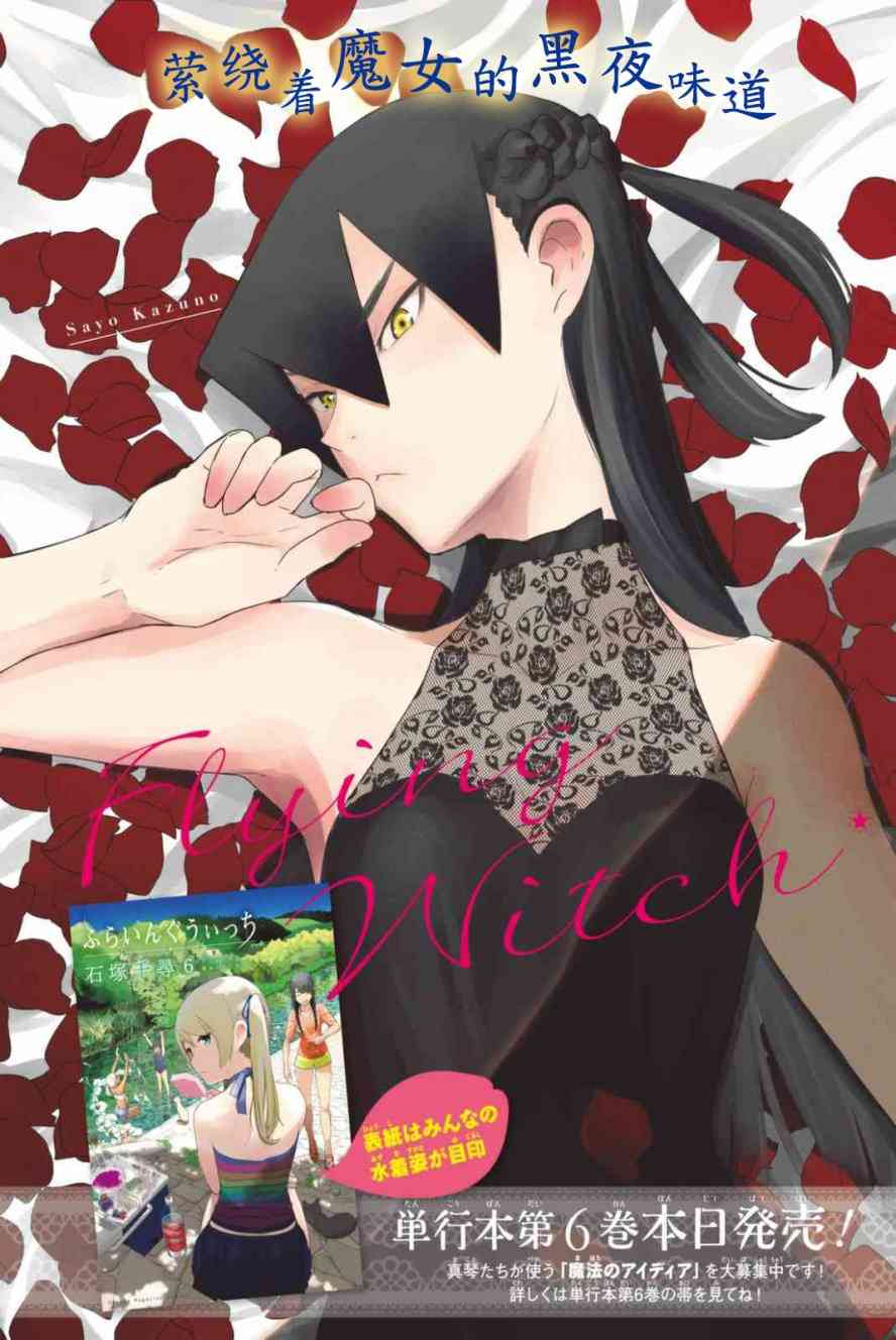飞翔的魔女36话在线观看 - 第3张