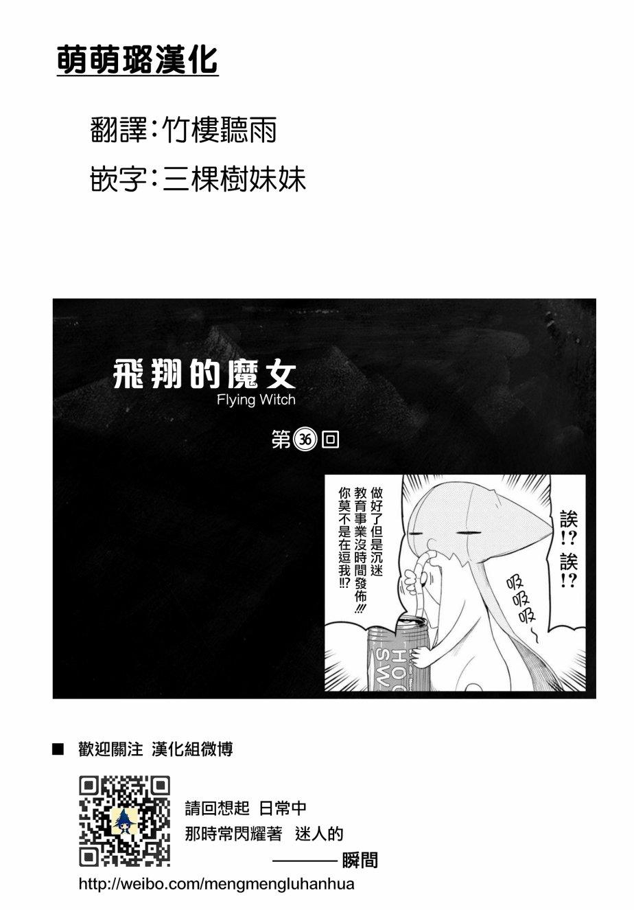 飞翔的魔女36话在线观看 - 第1张