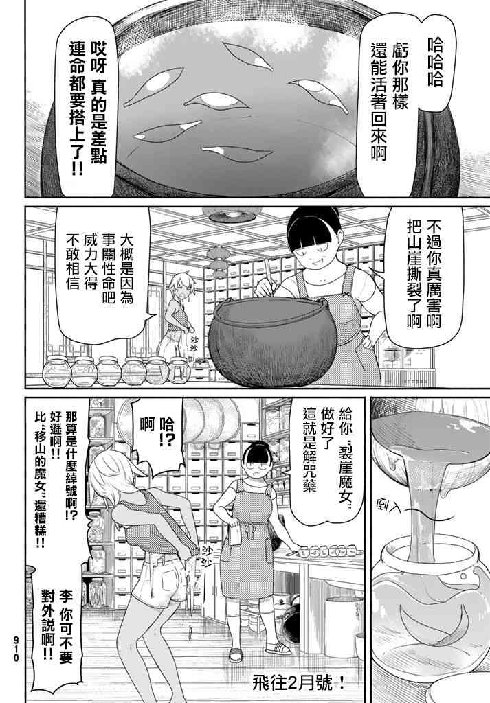 飞翔的魔女37话在线观看 - 第30张