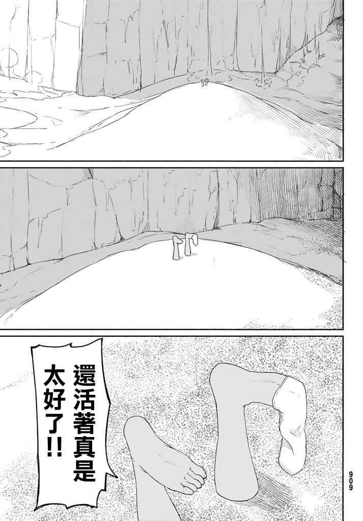 飞翔的魔女37话在线观看 - 第29张