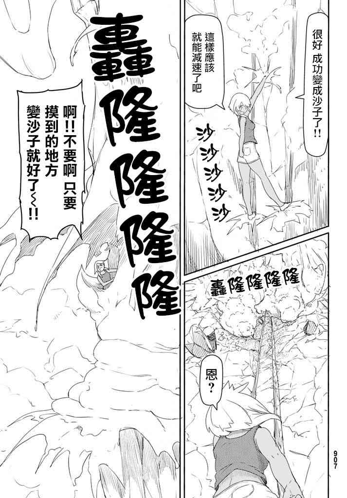 飞翔的魔女37话在线观看 - 第27张