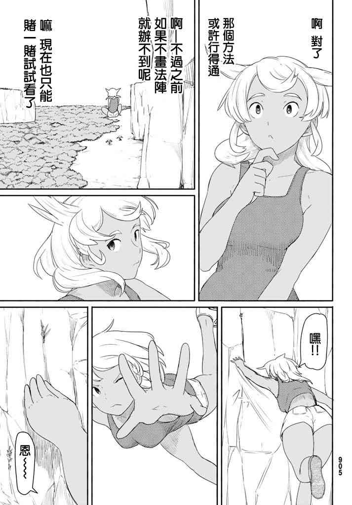 飞翔的魔女37话在线观看 - 第25张