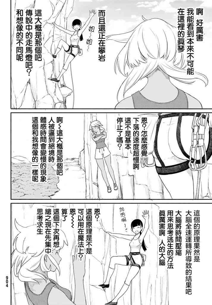 飞翔的魔女37话在线观看 - 第24张