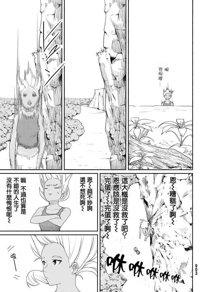 飞翔的魔女37话在线观看 - 第23张