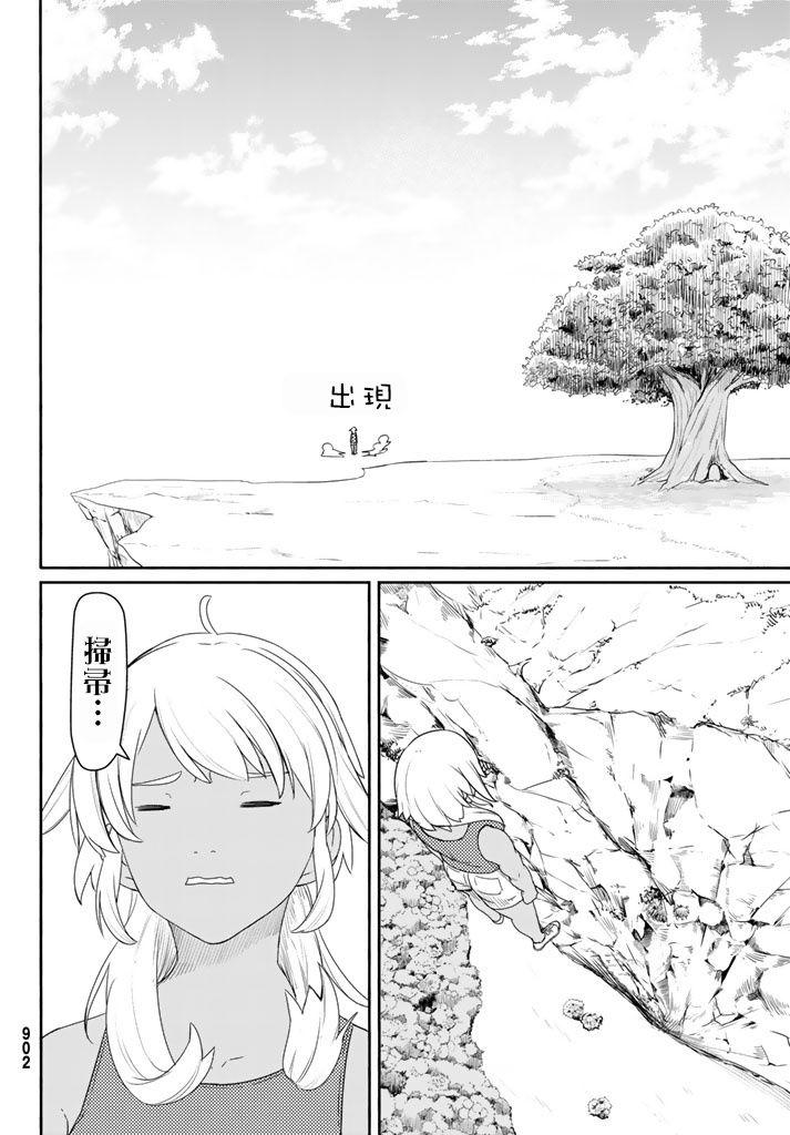 飞翔的魔女37话在线观看 - 第22张