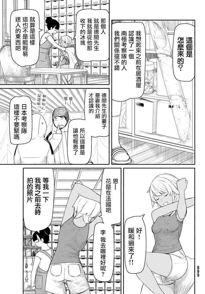 飞翔的魔女37话在线观看 - 第19张