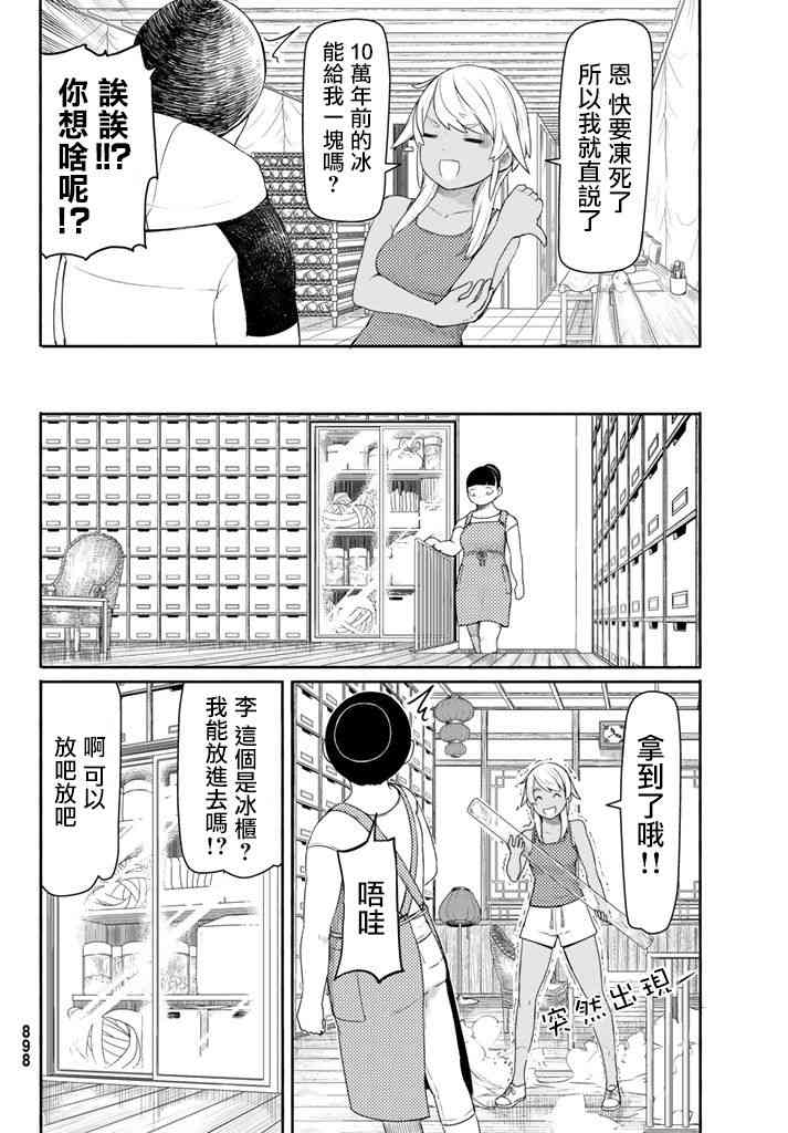 飞翔的魔女37话在线观看 - 第18张