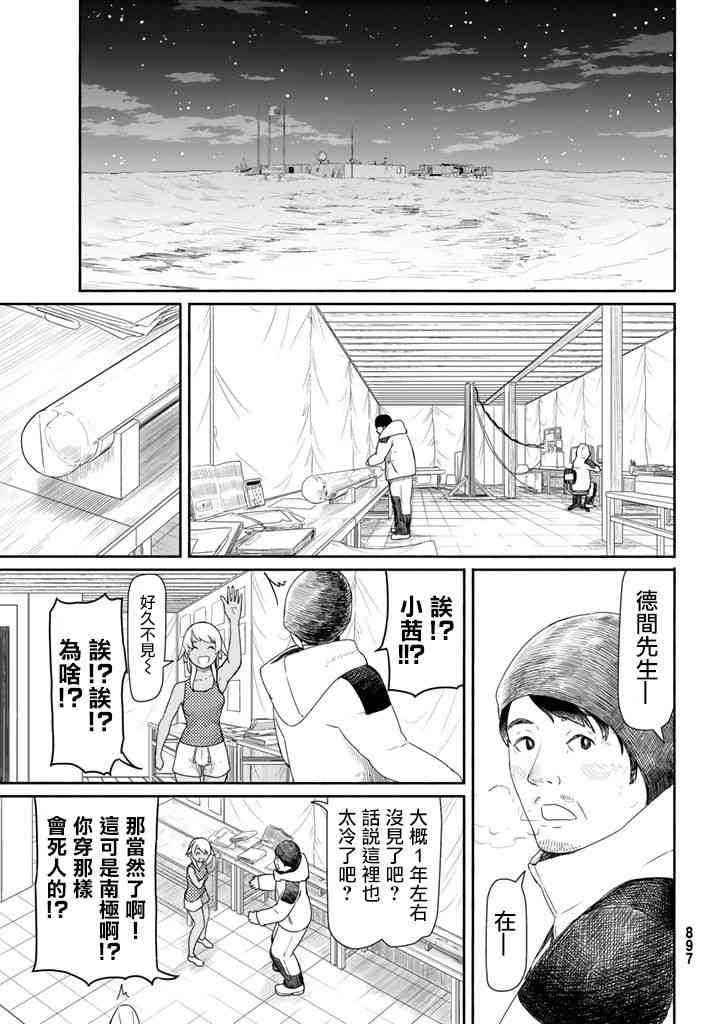 飞翔的魔女37话在线观看 - 第17张