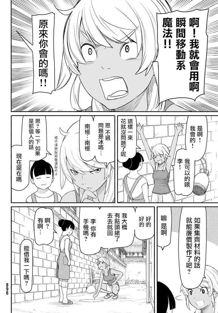 飞翔的魔女37话在线观看 - 第16张