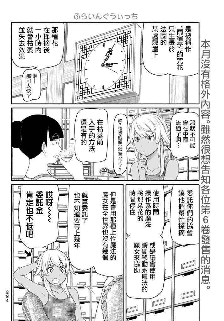 飞翔的魔女37话在线观看 - 第14张