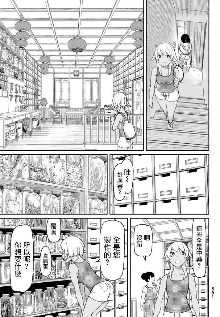 飞翔的魔女37话在线观看 - 第11张