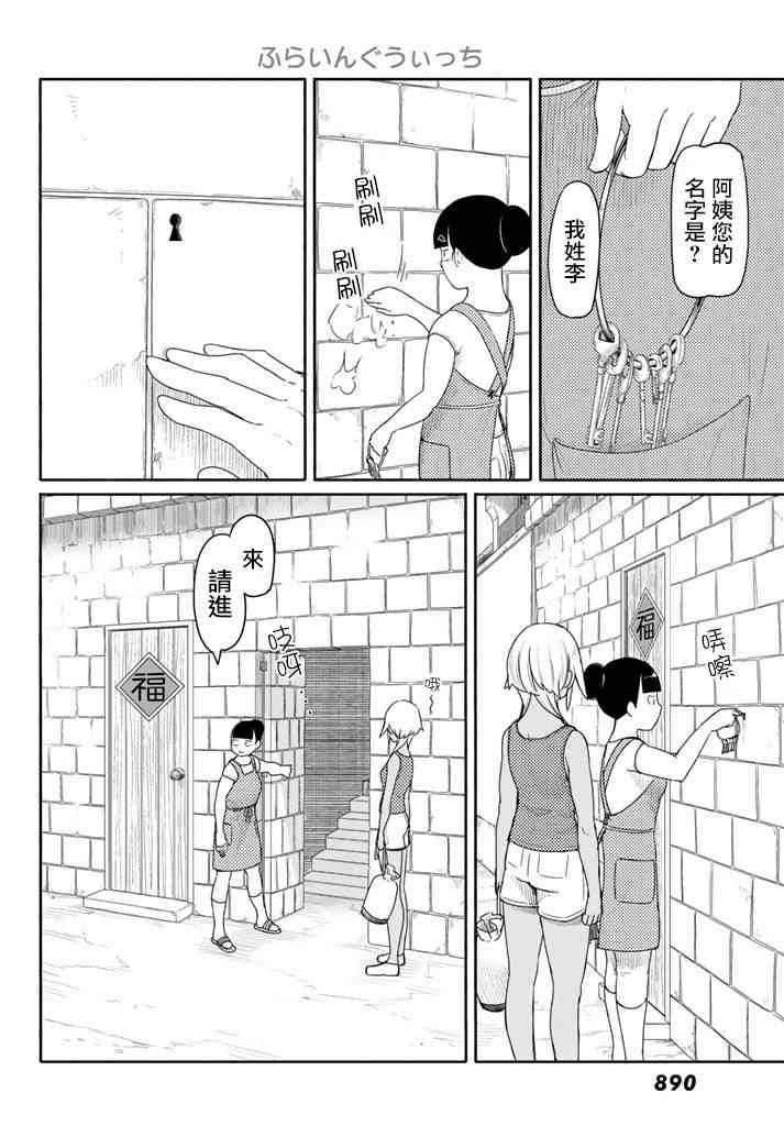 飞翔的魔女37话在线观看 - 第10张