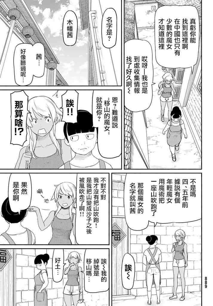 飞翔的魔女37话在线观看 - 第9张
