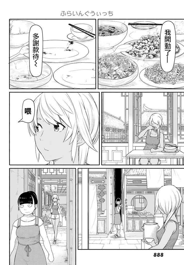 飞翔的魔女37话在线观看 - 第8张