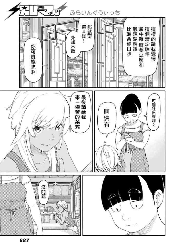 飞翔的魔女37话在线观看 - 第7张