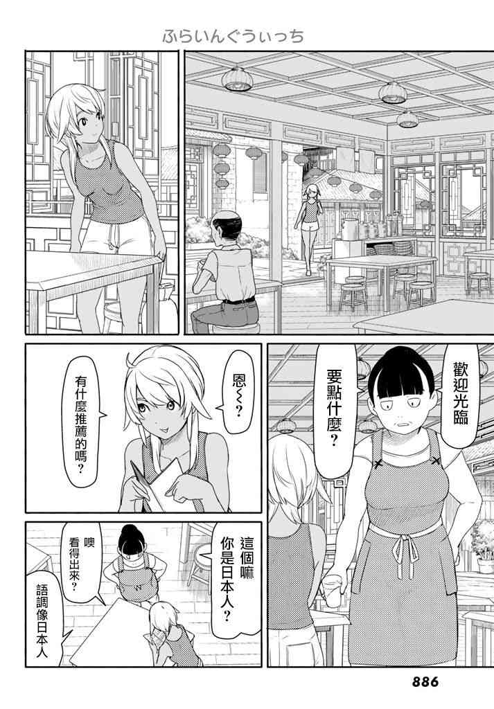 飞翔的魔女37话在线观看 - 第6张