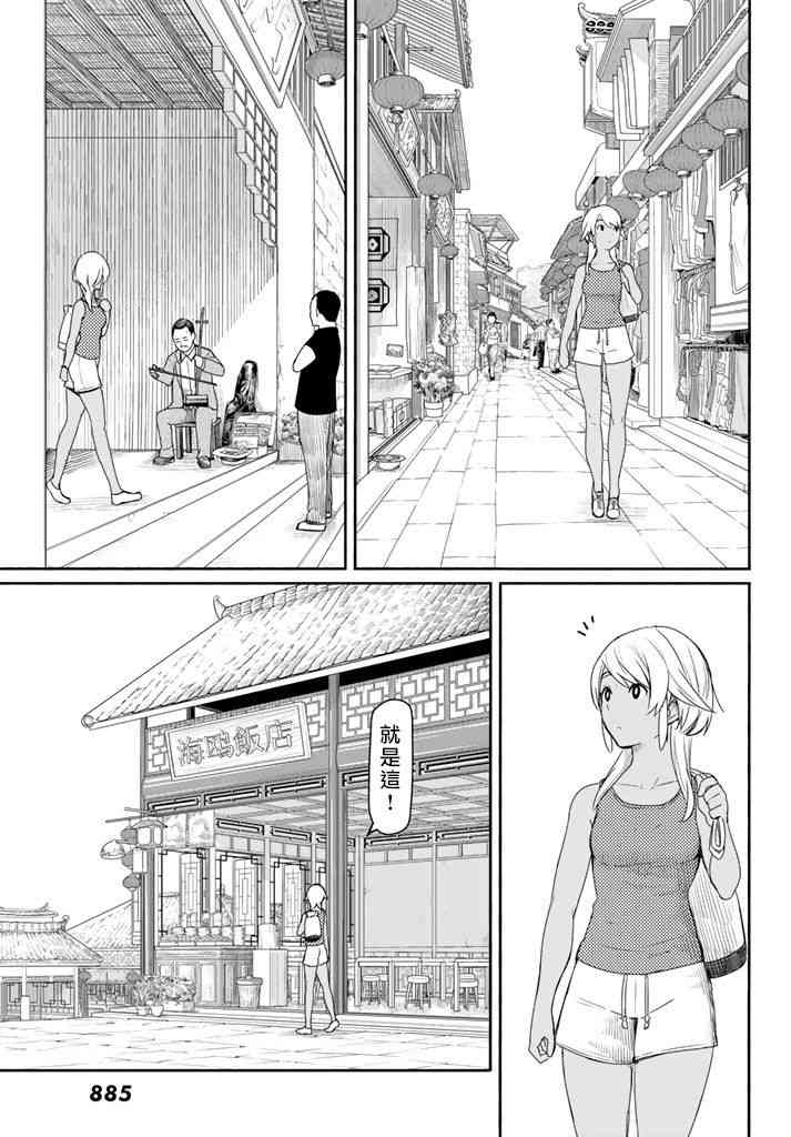 飞翔的魔女37话在线观看 - 第5张