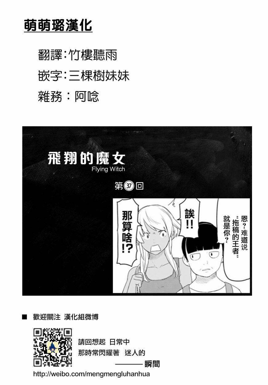 飞翔的魔女37话在线观看 - 第1张