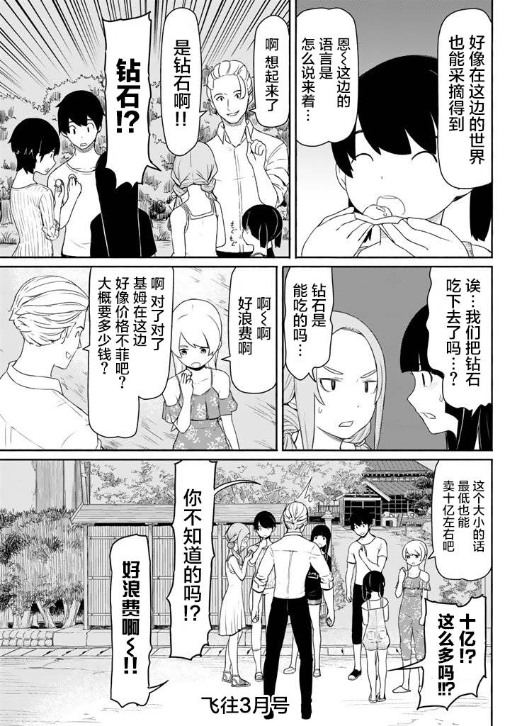 飞翔的魔女38话在线观看 - 第25张