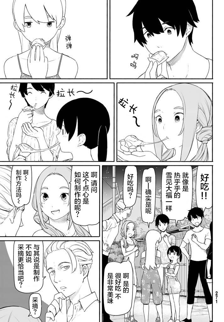 飞翔的魔女38话在线观看 - 第24张