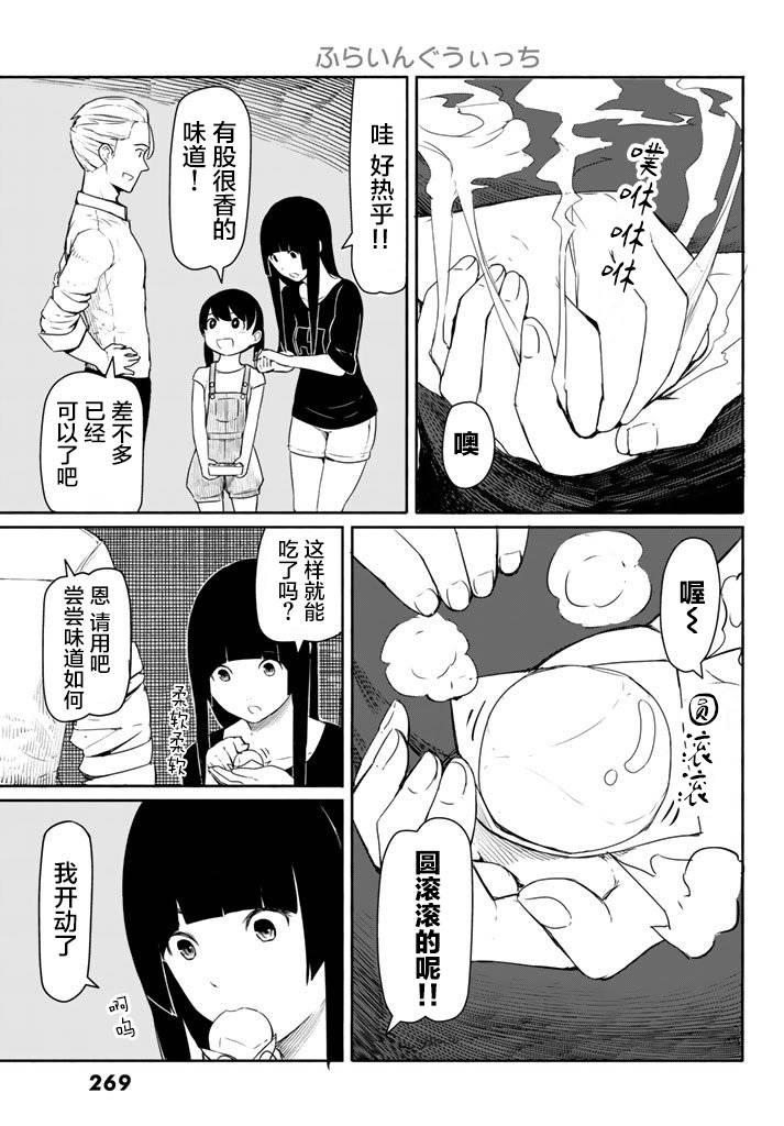 飞翔的魔女38话在线观看 - 第22张