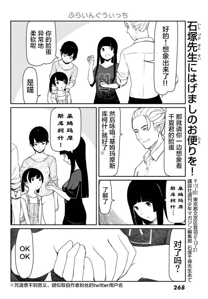 飞翔的魔女38话在线观看 - 第21张