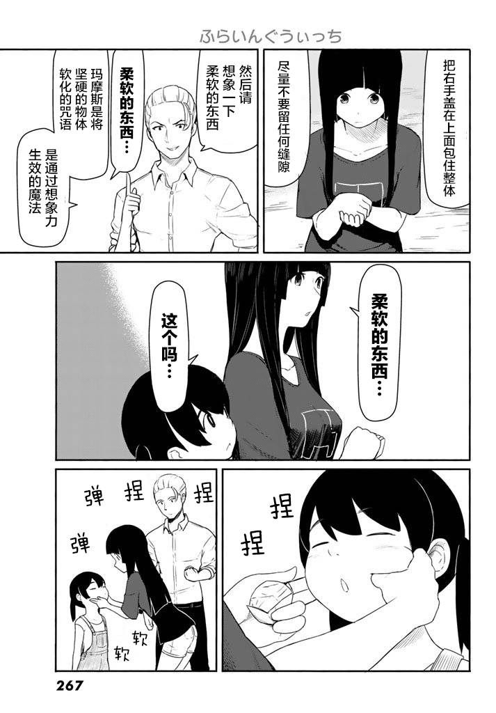 飞翔的魔女38话在线观看 - 第20张