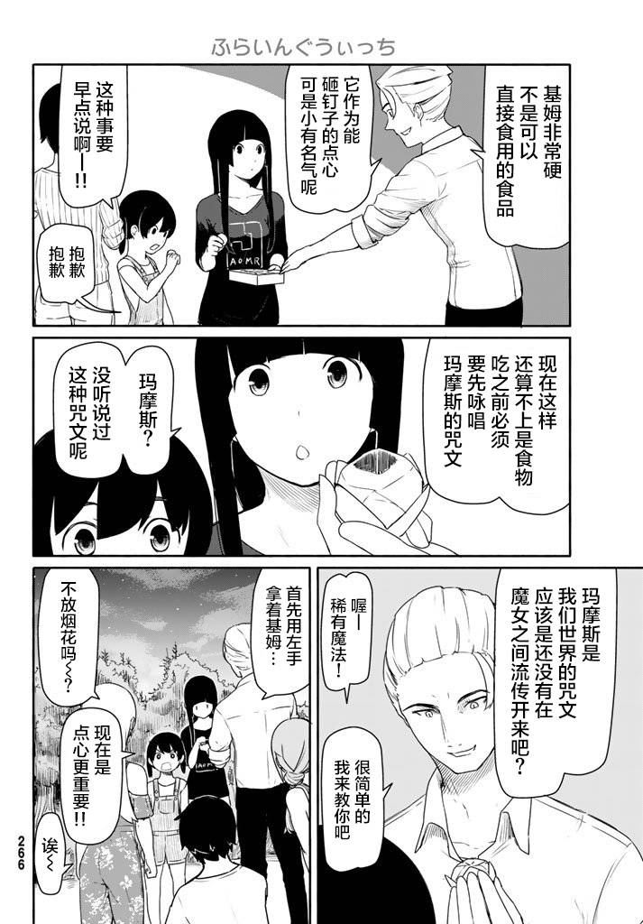 飞翔的魔女38话在线观看 - 第19张