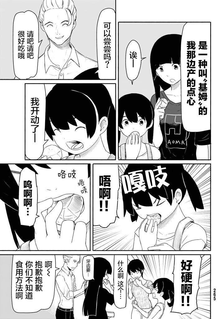 飞翔的魔女38话在线观看 - 第18张