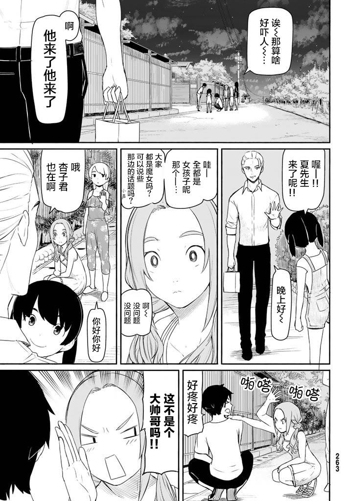 飞翔的魔女38话在线观看 - 第16张
