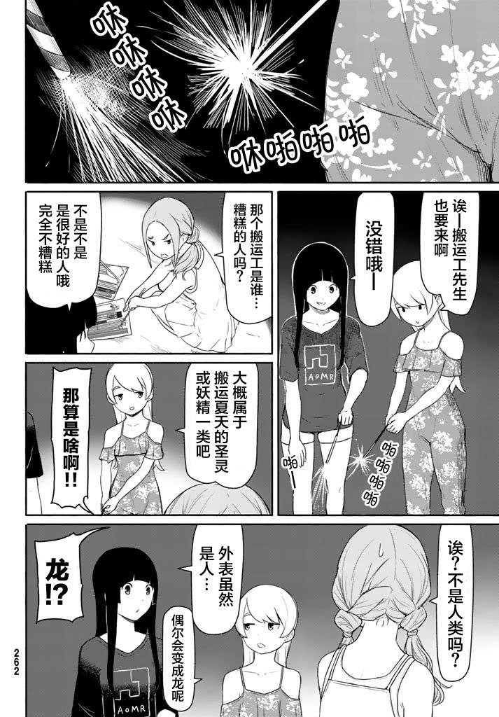 飞翔的魔女38话在线观看 - 第15张