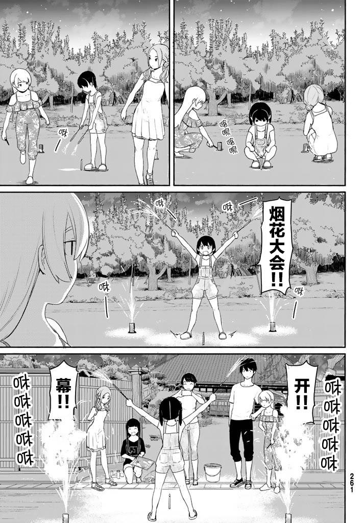 飞翔的魔女38话在线观看 - 第14张