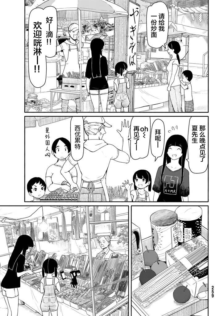飞翔的魔女38话在线观看 - 第12张