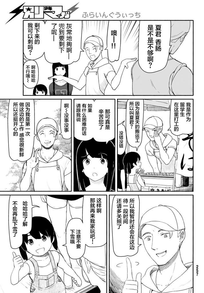 飞翔的魔女38话在线观看 - 第10张